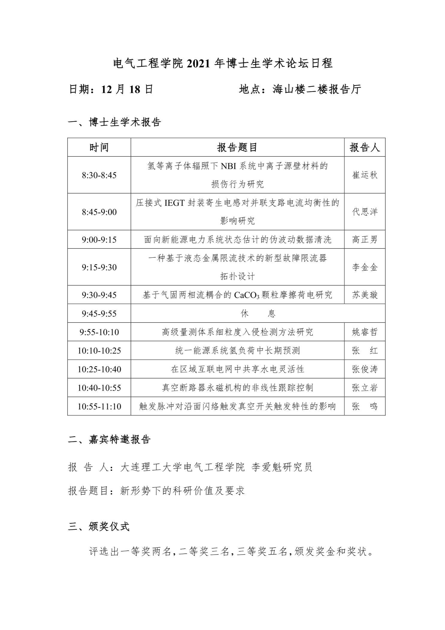 银河国际(中国)唯一官方网站2021年博士生学术论坛日程-银河国际(中国)唯一官方网站